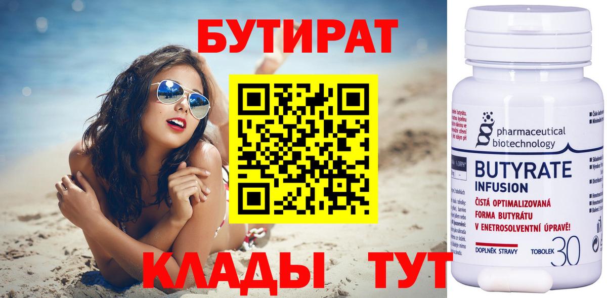 Бутират оксана Выборг