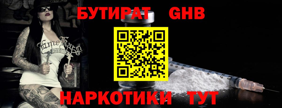 Бутират оксибутират  Вход с VPN  Бутират  Выборг 