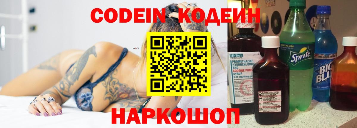 Кодеиновый сироп Lean напиток Lean (лин) Выборг