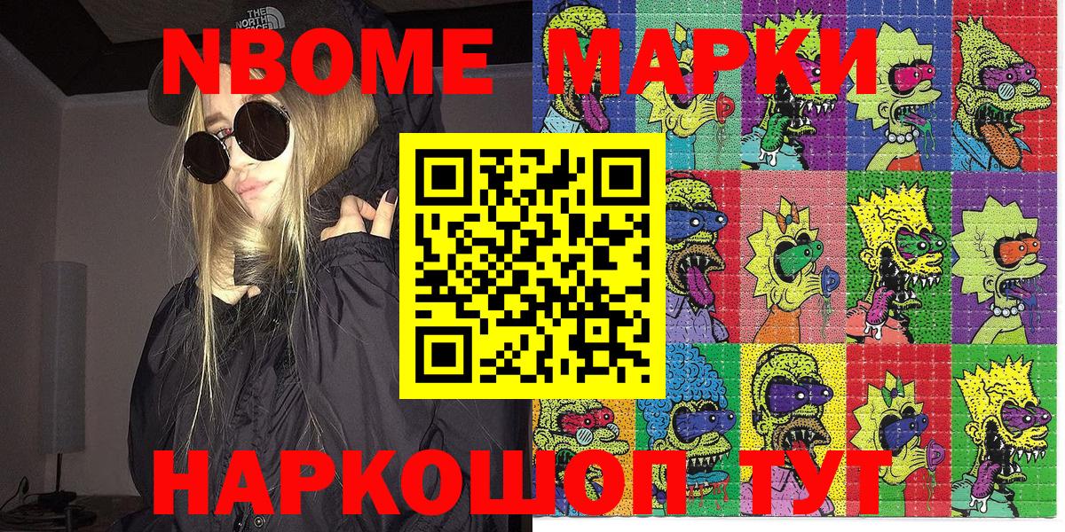 Выборг  Марки 25I-NBOMe  Вход с VPN  Марки NBOMe 1,8мг 