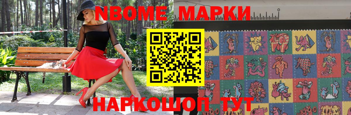 Наркотические марки 1,8мг Выборг