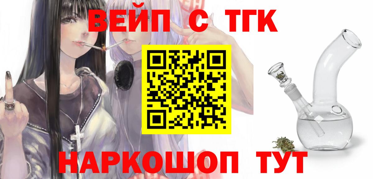 ТГК вейп с тгк Выборг